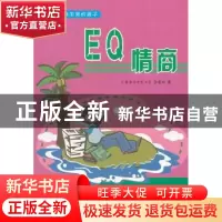 正版 EQ情商 彭爱华著