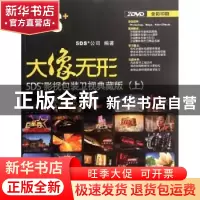 正版 大像无形 5DS+公司编著 机械工业出版社 9787111384700 书籍