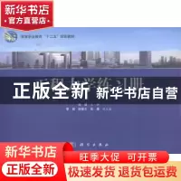 正版 工程力学练习册 高健主编 科学出版社 9787030403520 书籍