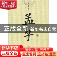 正版 孟子 孟子 北京时代华文书局有限公司 9787807692577 书籍