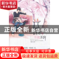 正版 一生有你,不离不弃 梵夏著 作家出版社 9787506371971 书籍