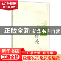 正版 思绿迹 李春元著 中国环境出版社 9787511124739 书籍