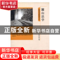 正版 圌山法学 朱国忠主编 中国检察出版社 9787801859617 书籍