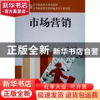 正版 市场营销 伍大勇主编 河北大学出版社 9787810977289 书籍