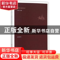 正版 琅玡王氏家风 赵静著 人民出版社 9787010151014 书籍