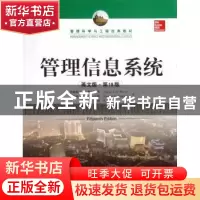 正版 管理信息系统:英文版