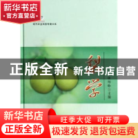 正版 梨学 张绍铃主编 中国农业出版社 9787109185067 书籍