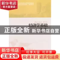 正版 经济学基础 李国政主编 北京大学出版社 9787301228647 书籍