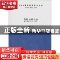 正版 英国基础教育 李建民著 同济大学出版社 9787560859323 书籍