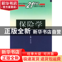 正版 保险学 黄华明 中国商务出版社 9787800049699 书籍