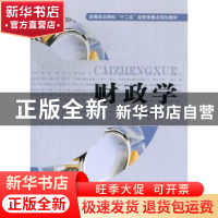 正版 财政学 韩宗保主编 上海财经大学出版社 9787564216740 书籍