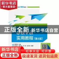 正版 Java实用教程 郑阿奇 电子工业出版社 9787121379451 书籍