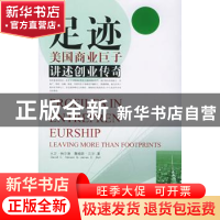 正版 足迹:美国商业巨子讲述创业传奇