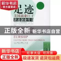 正版 足迹:美国商业巨子讲述创业传奇