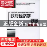 正版 政府经济学基础 徐德信 北京大学出版社 9787301089361 书籍