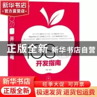 正版 iOS11开发指南 管蕾 人民邮电出版社 9787115475602 书籍