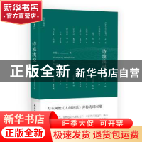 正版 诗境浅说 俞陛云著 民主与建设出版社 9787513919708 书籍