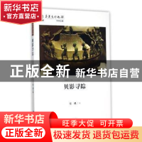 正版 贝影寻踪 安琪著 甘肃人民出版社 9787226048535 书籍