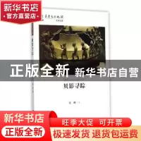 正版 贝影寻踪 安琪著 甘肃人民出版社 9787226048535 书籍