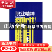 正版 职业精神 胡子君著 中华工商联合出版社 9787515817019 书籍