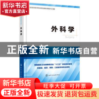 正版 外科学 王小农,王建忠 化学工业出版社 9787122356840 书籍
