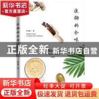 正版 浪掷的余味 刘宇隆著 九州出版社 9787510865589 书籍