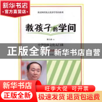 正版 教孩子的学问 陈大惠著 台海出版社 9787516811191 书籍
