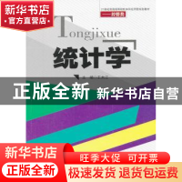 正版 统计学 王大江主编 西南交通大学出版社 9787564326579 书籍