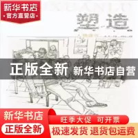 正版 塑造·人物速写 张勇 黑龙江美术出版社 9787531841906 书籍