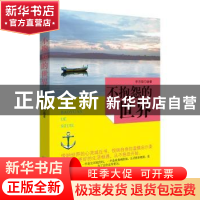 正版 不抱怨的世界 李志敏 民主与建设出版社 9787513918244 书籍