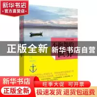 正版 不抱怨的世界 李志敏 民主与建设出版社 9787513918244 书籍