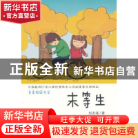 正版 末等生 刘志强著 苏州大学出版社 9787567205734 书籍