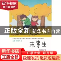 正版 末等生 刘志强著 苏州大学出版社 9787567205734 书籍