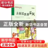 正版 去童话世界采风 汪琦著 万卷出版公司 9787547027776 书籍