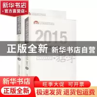 正版 2015北京市哲学社会科学研究基地成果选编:2015