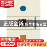 正版 聊斋志异 (清)蒲松龄著 崇文书局 9787540338879 书籍