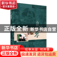 正版 山野拾零 胡锦矗 科学出版社 9787030647696 书籍