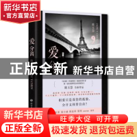 正版 爱分离 陈玉慧 四川文艺出版社 9787541149894 书籍