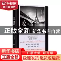 正版 爱分离 陈玉慧 四川文艺出版社 9787541149894 书籍