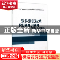 正版 软件测试技术 蔡娟主编 中国商业出版社 9787504493125 书籍