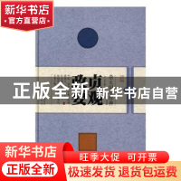 正版 贞观政要 (唐)吴兢编撰 崇文书局 9787540342524 书籍