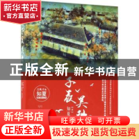 正版 子夜吴歌 知夏著 新世界出版社 9787510464911 书籍