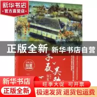 正版 子夜吴歌 知夏著 新世界出版社 9787510464911 书籍