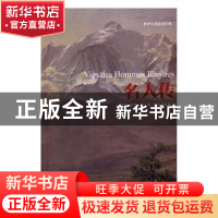 正版 名人传 罗曼·罗兰 江苏文艺出版社 9787539996783 书籍