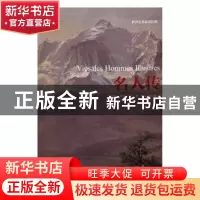 正版 名人传 罗曼·罗兰 江苏文艺出版社 9787539996783 书籍