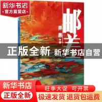 正版 邮差 畀愚 著 百花文艺出版社 9787530674017 书籍