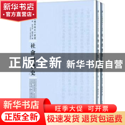 正版 社会思想史 鲍茄德斯著 河南人民出版社 9787215100459 书籍