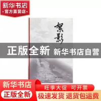 正版 絮影 刘彦良 线装书局 9787512019232 书籍