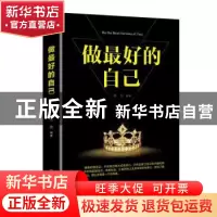 正版 做最好的自己 纸兰 辽海出版社 9787545144444 书籍