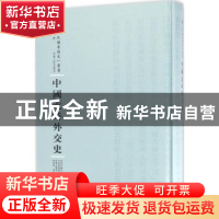 正版 中国近时外交史 刘彦 河南人民出版社 9787215100725 书籍